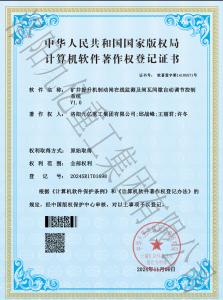 礦井提升機制動閘在線監(jiān)測及閘瓦間隙自動調節(jié)控制系統 V1.0